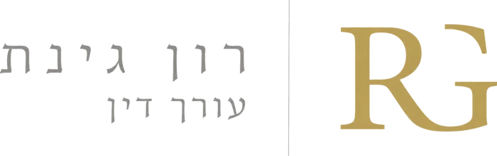 משרד עורך דין רון גינת